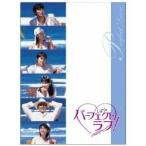 パーフェクトラブ! DVD-BOX〈4枚組〉 パーフェクトラブ! DVD-BOX〈4枚組〉