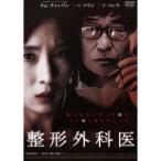 整形外科医 【DVD】