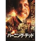 バーニング・デッド 【DVD】