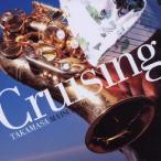 松原孝政／クルージング 【CD】