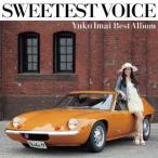 今井優子／SWEETEST VOICE Yuko Imai Best Album 【CD】