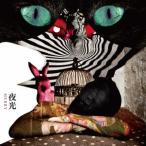 MERRY／夜光 【CD】