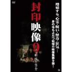 封印映像9 制服の怨念 【DVD】