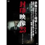 封印映像23 シャドーピープル 【DVD】