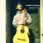 新井伴典／スペインの城 【CD】