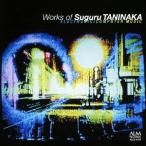 (クラシック)／谷中優：電子・コンピュータ音楽作品集 【CD】