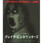 グレイヴ・エンカウンターズ 【Blu-ray】
