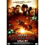 超時空戦記 レヴェレーター 【DVD】