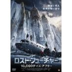 ロスト・フューチャー 10，000デイズ・アフター 【DVD】