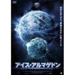 アイス・アルマゲドン 【DVD】