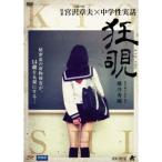 сумасшествие .[DVD]