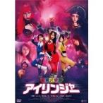 ��������� �A�C�����W���[ �yDVD�z