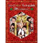 ジャニーズWEST／ジャニーズWEST 1stドーム LIVE □24から感謝□届けます□ (初回限定) 【Blu-ray】