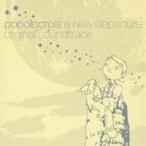 (ゲーム・ミュージック)／ポポロクロイス 〜はじまりの冒険〜 オリジナル・サウンドトラック 【CD】