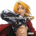 (オリジナル・サウンドトラック)／TVアニメーション 鋼の錬金術師 オリジナルサウンドトラック 2 【CD】