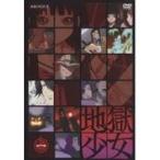 地獄少女 一 【DVD】