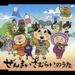 Yahoo! Yahoo!ショッピング(ヤフー ショッピング)CHAKA／ぜんまいざむらい starring ゆきじ／ぜんまいざむらいのうた／ぜんまいざむらい音頭 【CD】