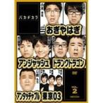Yahoo! Yahoo!ショッピング(ヤフー ショッピング)バカヂカラ VOL.2 【DVD】