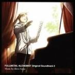 Akira Senju／鋼の錬金術師 FULLMETAL ALCHEMIST Original Soundtrack 2 【CD】