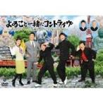 ���ƈꏏ�ɃR���g���C�� �`�J�b�����e�b������H�����B���łɗ����̂�TKO�` �yDVD�z