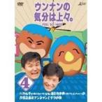 Yahoo! Yahoo!ショッピング(ヤフー ショッピング)ウンナンの気分は上々。vol.4 【DVD】