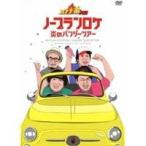 Yahoo! Yahoo!ショッピング(ヤフー ショッピング)バナナ炎外伝 ノープランロケ 炎のバンジーツアー 【DVD】