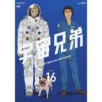 宇宙兄弟 VOLUME 16 【DVD】