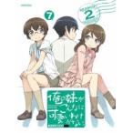 俺の妹がこんなに可愛いわけがない。 7 (初回限定) 【DVD】