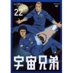 宇宙兄弟 VOLUME 22 【DVD】