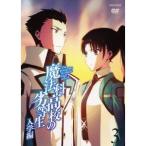 魔法科高校の劣等生 入学編 3 【DVD】