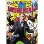 WHY JAPANESE PEOPLE！？ 【DVD】
