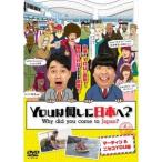 YOUは何しに日本へ？ マーティン＆ニセコYOU編 【DVD】
