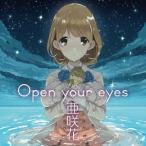 亜咲花／Open your eyes 【CD+DVD】