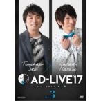 「AD-LIVE 2017」第3巻(関智一×羽多野渉) 【DVD】