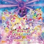 (アニメーション)／映画プリキュアオールスターズ みんなで歌う♪奇跡の魔法！ ミュージカルソングス 【CD】