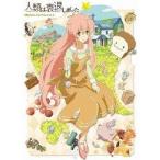 人類は衰退しました 妖精さんの、ひみつのこうじょう 【Blu-ray】 人類は衰退しました 妖精さんの、ひみつのこうじょう 【Blu-ray】