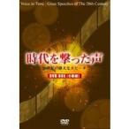 Yahoo! Yahoo!ショッピング(ヤフー ショッピング)時代を撃った声 〜20世紀の偉大なスピーチ〜 【DVD】
