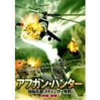 アフガン・ハンター 前後編2枚組 【DVD】