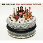 浅野孝己／浅野孝已 アンソロジー 1951-2011(初回限定) 【CD】