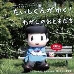 �������͂�ȁ^���������񂪂䂭�I�^�킪���̂��Ƃ����� �yCD�z