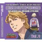 (アニメーション)／TIGER ＆ BUNNY SINGLE RELAY PROJECT CIRCUIT OF HERO Vol.3 【CD】