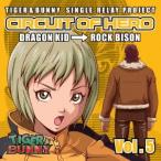 (アニメーション)／TIGER ＆ BUNNY SINGLE RELAY PROJECT CIRCUIT OF HERO Vol.5 【CD】
