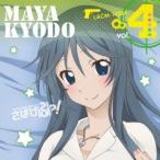 経堂麻耶(CV.Lynn)/TVアニメ「さばげぶっ!」キャラクターソングシングル4 【CD】 経堂麻耶(CV.Lynn)/TVアニメ「さばげぶっ!」キャラクターソングシングル4 【CD】