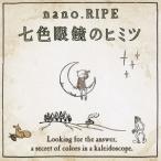 Yahoo! Yahoo!ショッピング(ヤフー ショッピング)nano.RIPE／七色眼鏡のヒミツ 【CD】