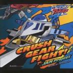 JAM Project／CRUSH GEAR FIGHT！！／愛だよねっ！！ 〜ギアをつなごう〜 【CD】