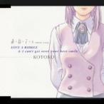KOTOKO／お＊ね＊て＊ぃ image song LOVE A RIDDLE 【CD】
