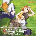 栗林みな実／Shining☆Days 【CD】