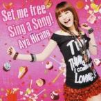 平野綾／Set me free／Sing a Song！ 【CD】
