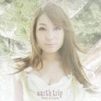 栗林みな実／earth trip 【CD】
