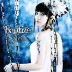妖精帝國／Baptize 【CD+DVD】